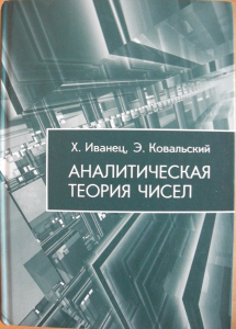 Analytic Number Theory in Russian